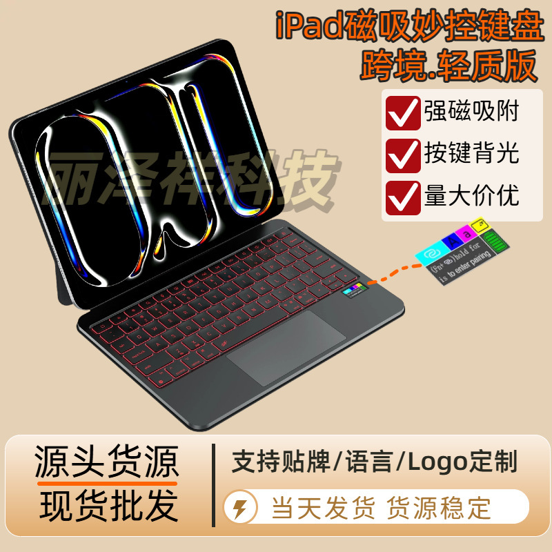 Compatible with iPad Air 45, colorful backlit Magic Keyboard Pro 11, floating color screen, digital display, second-generation Magic Keyboard