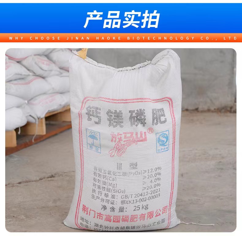 钙镁磷肥