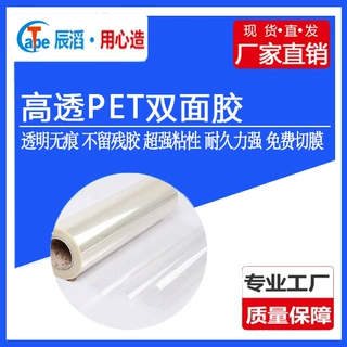 高透明双面胶无痕纳米强力胶防水PET双面胶耐高温胶魔力胶带厂家