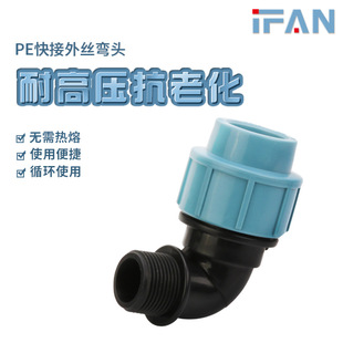 Plastic water pipe joint PE quick connection pipe fitting PE emergency repair outer wire elbow PE quick card connection outer wire elbow wholesale