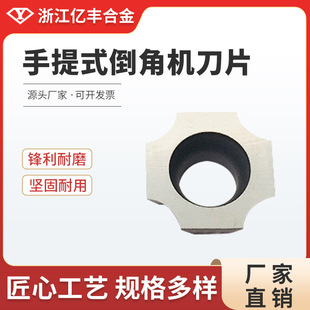 Zhejiang Yifeng Alloy Yg8 Material Factory Direct Chamfering Machine Blade Edge Slotted Alloy Blade