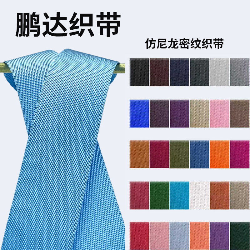 Imitation Nylon Dense-Textured Webbing Is Available in Stock. It Is Soft and Skin-Friendly. It Is an Excellent Decorative Material for Clothing and Has a Unique Texture That Adds Charm