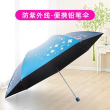 伞防伞紫外线遮阳伞超轻晴雨伞两用女折叠迷你小巧太阳伞