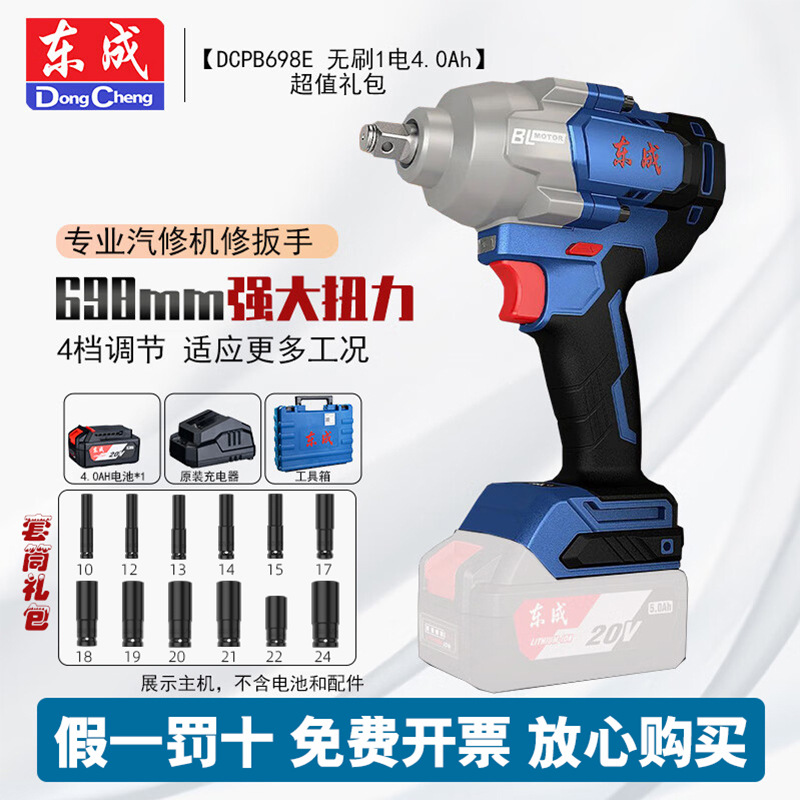 Dongcheng 20V recargable DCPB698 llave de impacto gran torsión 698N.m litio eléctrico estante de reparación de automóviles cañón de aire eléctrico