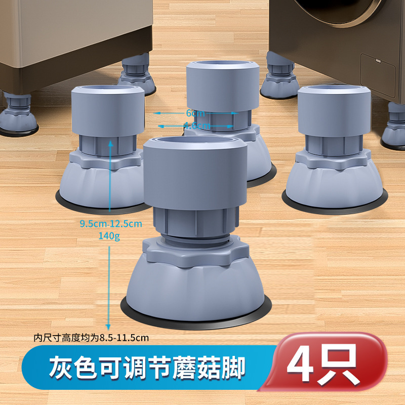 洗衣机通用可调节脚垫升高通风防潮家电家具支撑地脚止滑垫|undefined