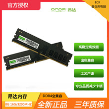 昂达 8G/16G DDR4 3200MHz台式机电脑主机内存兼容 2666