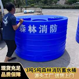 森林消防蓄水桶消防项目专供3吨5吨雨水桶12119标识加厚消防水箱