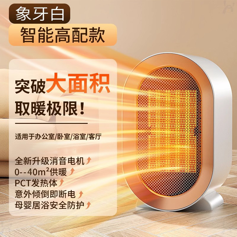 跨境外贸立式PTC陶瓷发热取暖器小型卧室家用宿舍桌面节能暖风机|undefined