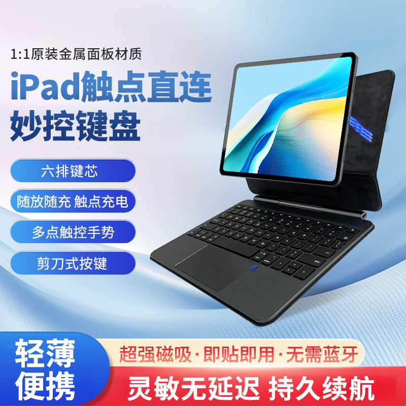 iPad Magic Keyboard with aluminum alloy contacts and magnetic attraction, suitable for iPad 11inch tablet, ensures direct contact connection