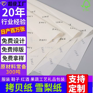拷贝纸服装包装纸高级感定制黑白色衣服防潮纸FSC认证ins雪梨纸