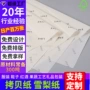 定制黑白色服装衣服拷贝纸