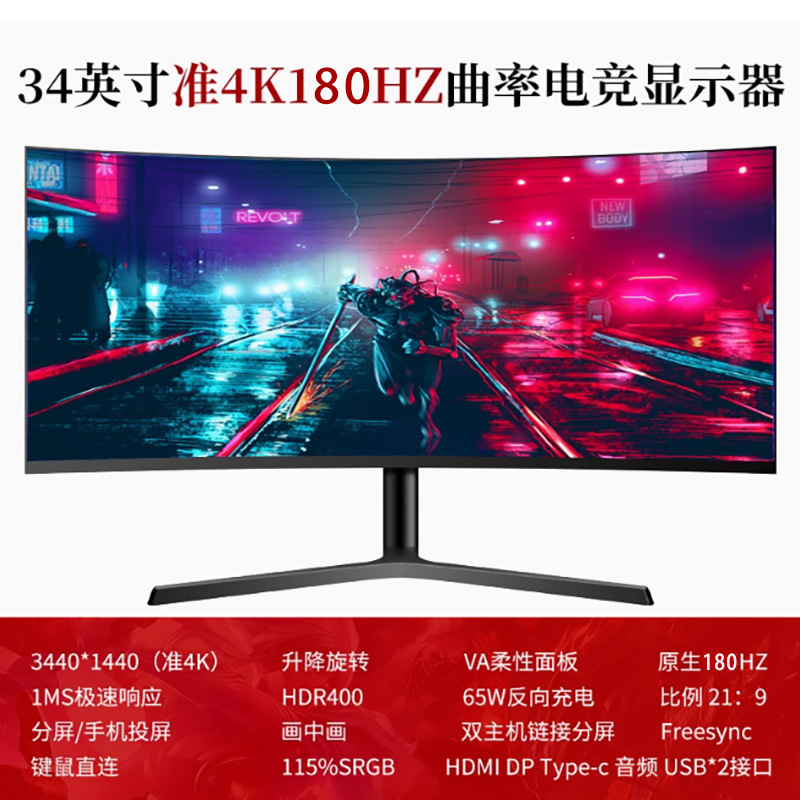 다크 그레이 34inch 곡선 면적 4K180HZ(피쉬 스크린 포함)(핫 세일) - 공식 표준