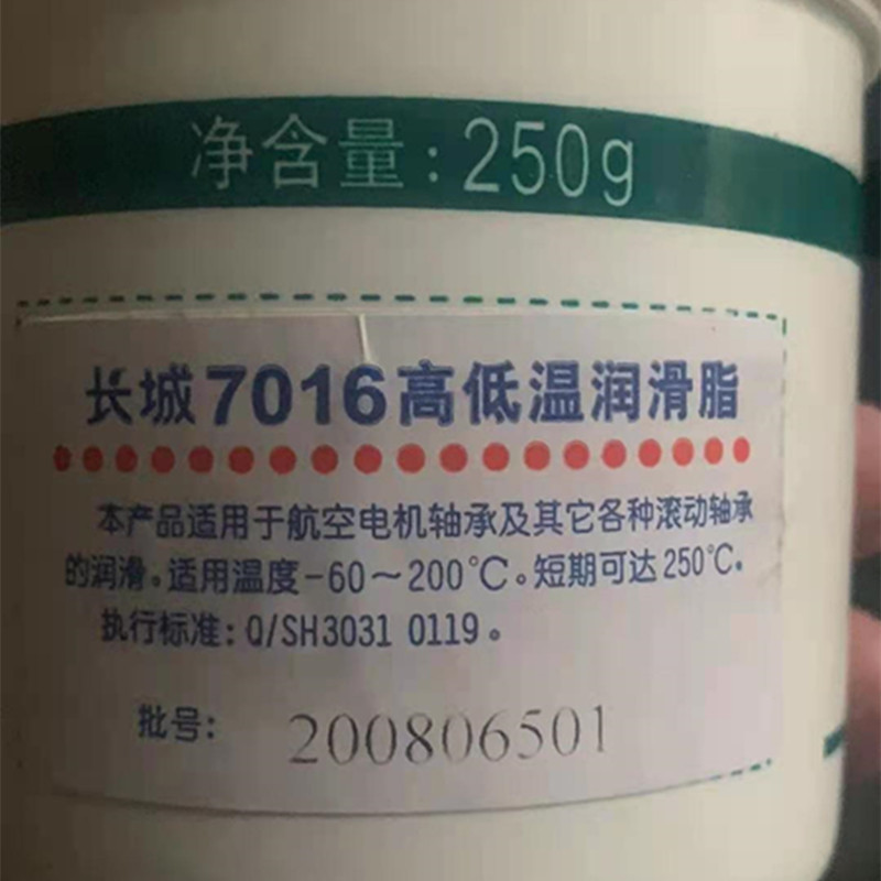 四川成都长城7016-1精密轴承润滑脂 高低温润滑脂