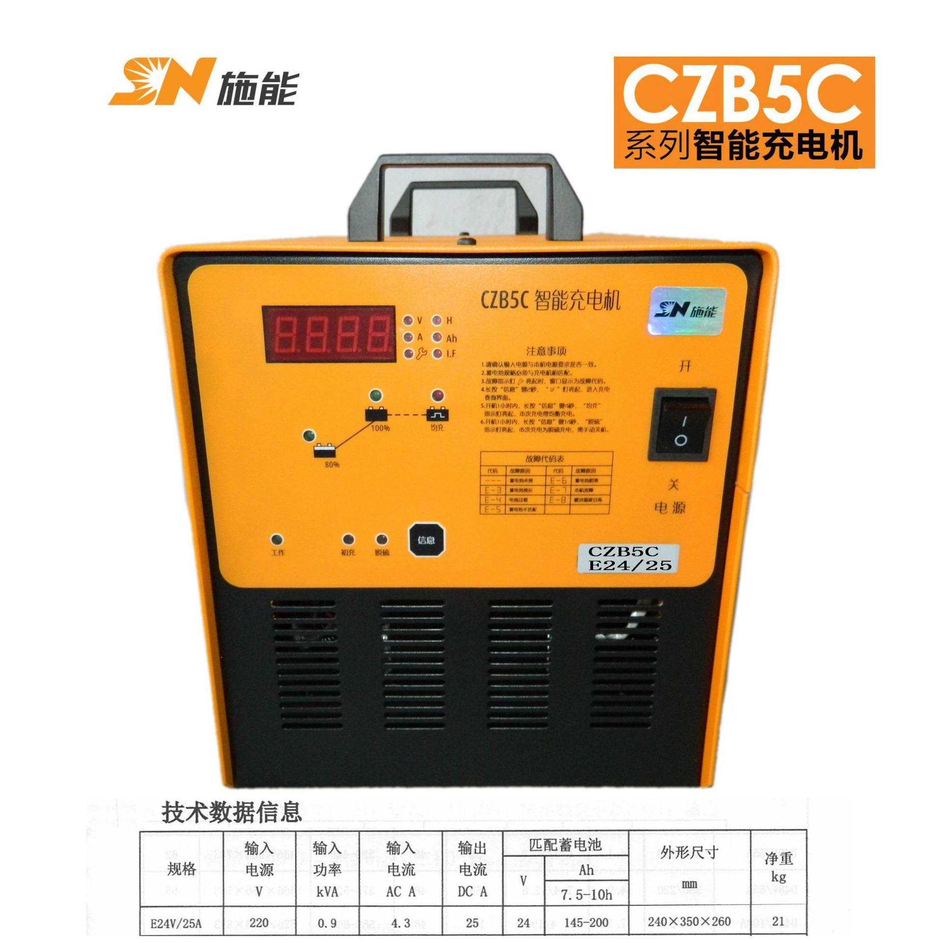 工业智能充电机CZB5C-E24V/25A登高车搬运车铅酸蓄电池充电器DC头