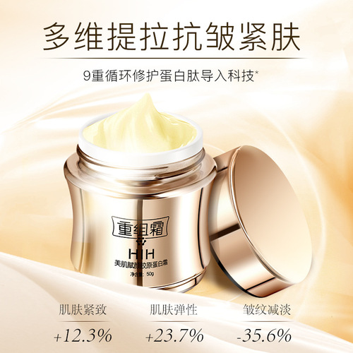 HIH Beauty Collagen Reconstructing Cream 577VC Essence Multi-dimensional Lifting Anti-Wrinkle Skin Cream