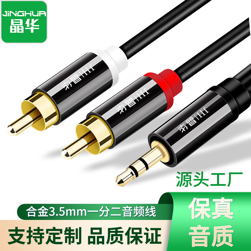 Jinghua Alloy 3.5mm Audio Line One-to-Two Sound Card to 2rca Double Lotus Computer Mobile Phone Plug Line Jinghua Alloy 3.5mm Audio Line One-to-Two Sound Card to 2rca Double Lotus Computer Mobile Phone Plug Line