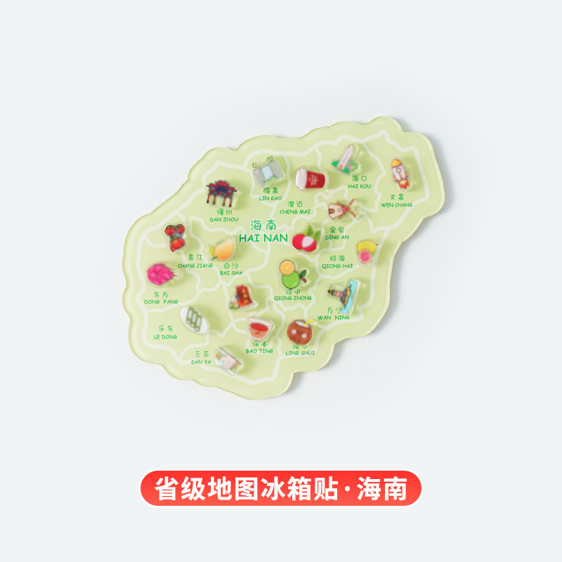亚克力冰箱贴定制城市景点地图冰箱贴批发各省份亚克力磁铁冰箱贴|undefined