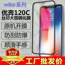 跨境批发适用wikoT10 T50 T60手机钢化膜全屏高铝谷歌9PRO手机膜