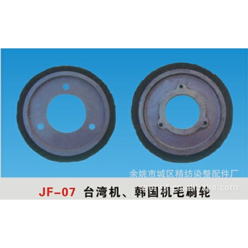 厂家生产加工JF-07型台湾机/韩国机毛刷轮定型机印染配件定货
