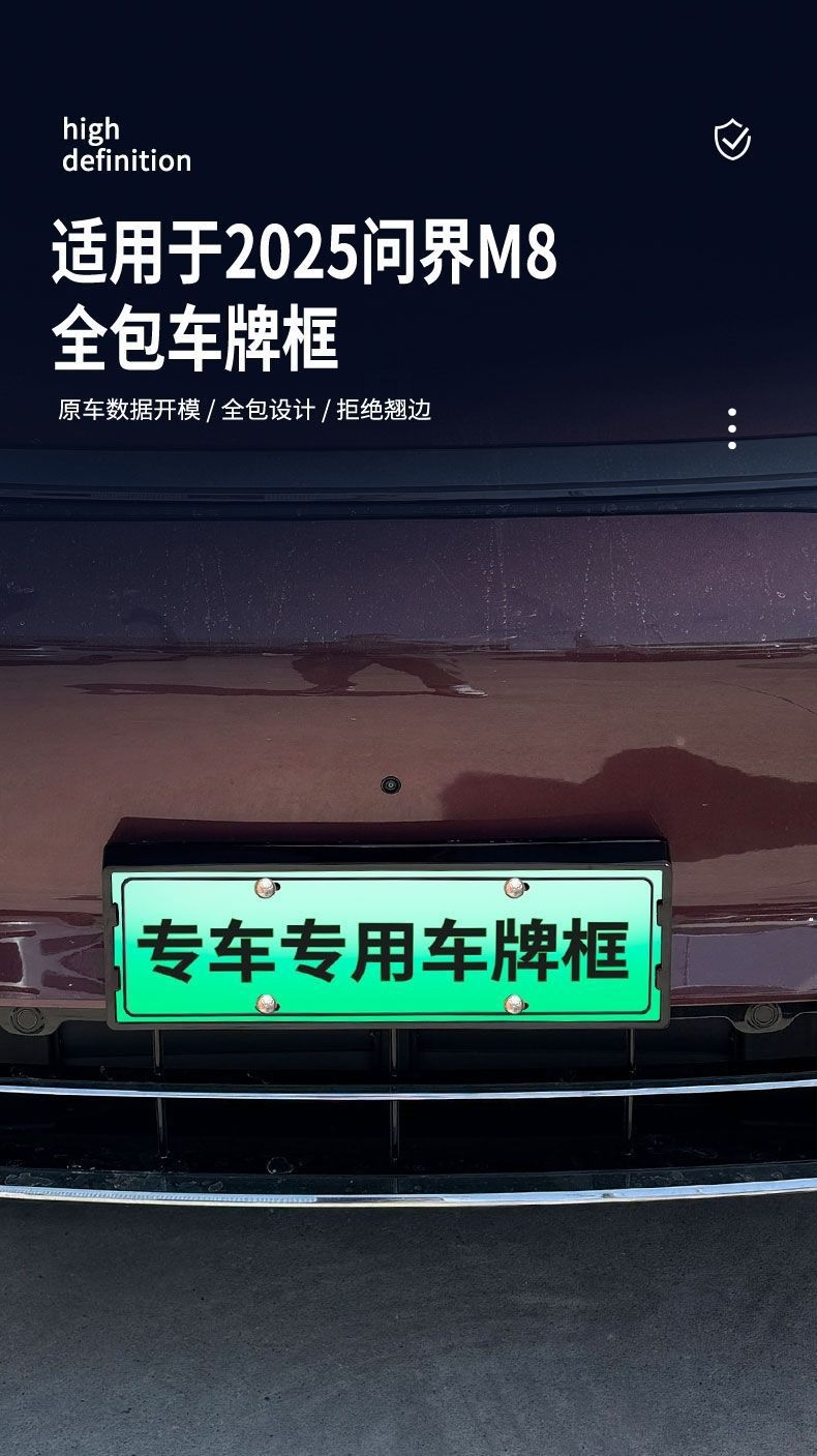 Suitable for 2025 Wenjie M8 License Plate Frame New Energy Full Edge License Plate Frame Green License Plate Special Car Color New Regulation License Plate
