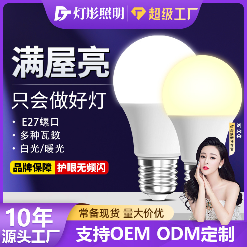 LED螺口灯泡家用客厅护眼节能led灯照明足瓦超亮照明灯节能省电