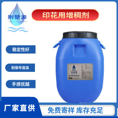東莞源メーカーは織物コーティング水性増ちょう剤塗料プリント水性増ちょう剤を生産販売している