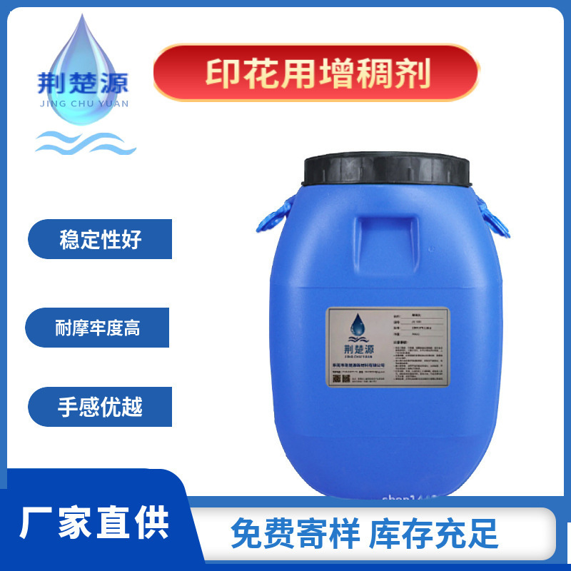 東莞源メーカーは織物コーティング水性増ちょう剤塗料プリント水性増ちょう剤を生産販売している|undefined