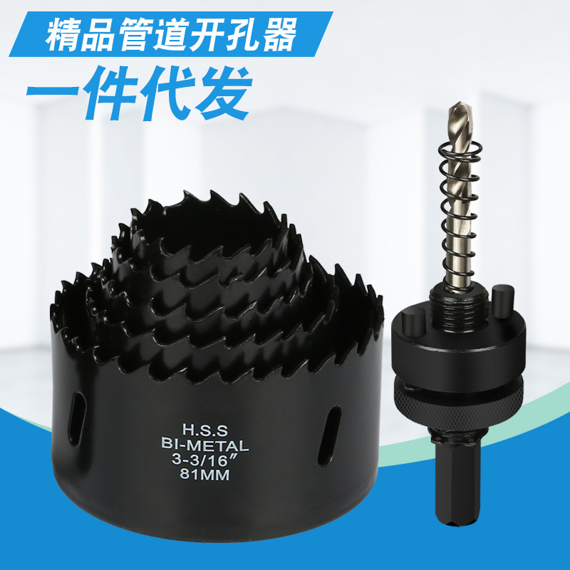 Fire pipeline hole puncher, woodworking aluminum-iron plate galvanized pipe mechanical tee extension deep hole bimetallic punching drill bit