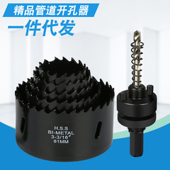 Fire pipeline hole puncher, woodworking aluminum-iron plate galvanized pipe mechanical tee extension deep hole bimetallic punching drill bit