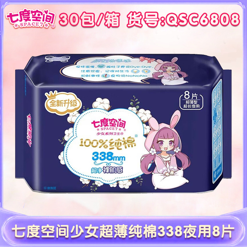 Seven-degree space sanitary napkin girl ultra-thin ultra-long 338 cotton night menstruation towel female official genuine 8*1 pack