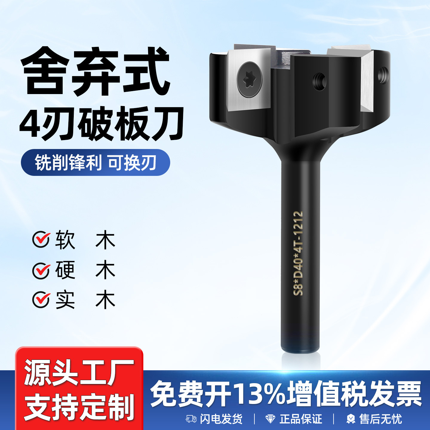 舍弃式4刃破板刀机夹刀1/2柄可拆卸式清底铣刀大锣机木工板材铣刀