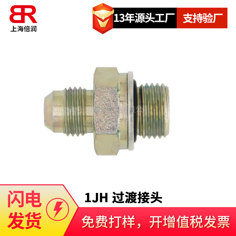 供应JIC外螺纹74度锥/公制外螺纹可调向柱端轻系列ISO 6149-3 1JH