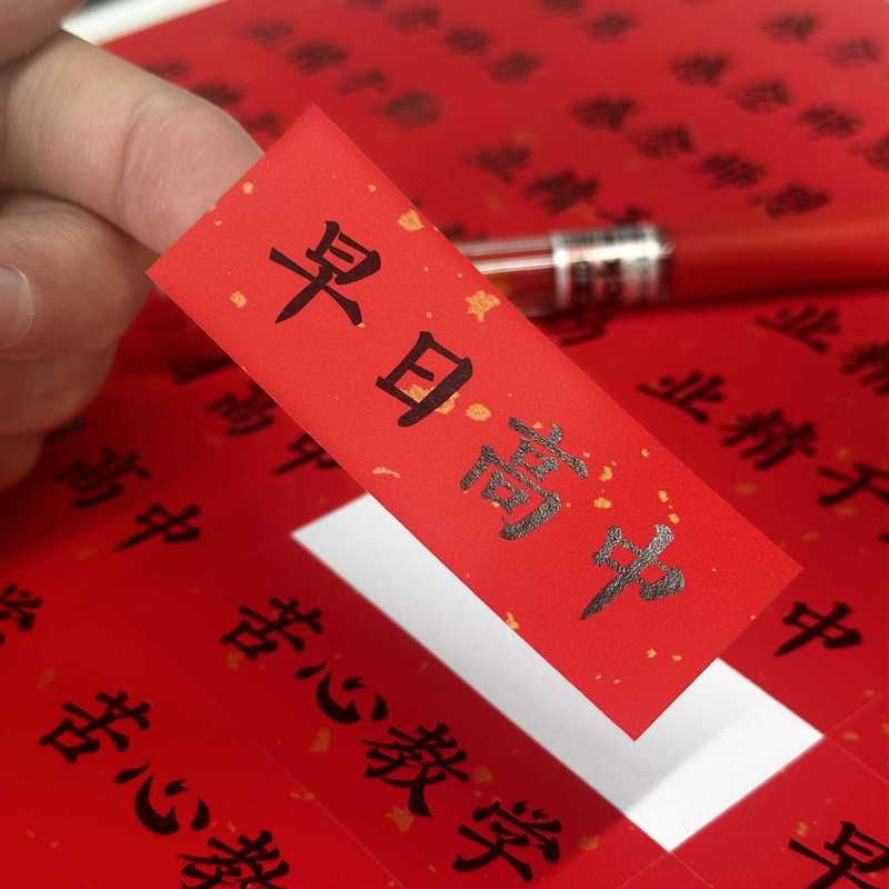 束脩之礼贴纸标签谢师礼不干胶业精于勤苦心教学答谢老师伴手礼|undefined