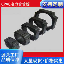 CPVC电力管管枕50/75/110/160/200支撑架mpp塑料固定支架电力管枕