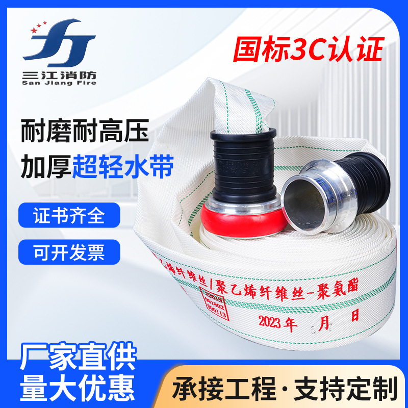 三江沱雨超轻比武浮力水带20型25型2.5寸/3.2寸消防训练比武专用产品实拍图_安全、防护货源实拍