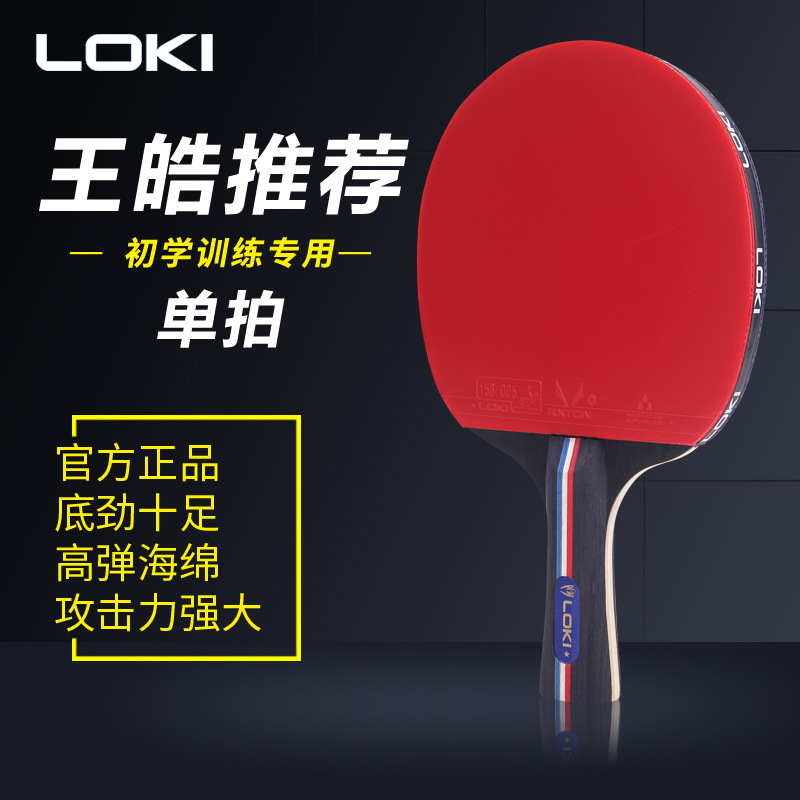 LOKI Entertainment racket for table tennis for students for training…