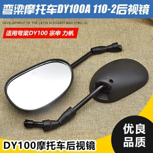 Dy100 Motorcycle Reflector Mirror 10-Wire Straight Rearview Mirror Compatible with Thai Honda 110 Dayun Lifan Underbone Mirror