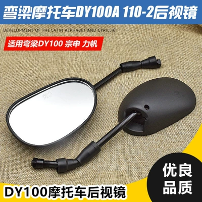 Dy100 Motorcycle Reflector Mirror 10-Wire Straight Rearview Mirror Compatible with Thai Honda 110 Dayun Lifan Underbone Mirror (Car mirror)