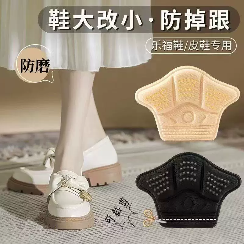 乐福鞋皮鞋后跟贴防跟鞋大改小神器调鞋码半码垫鞋子大了后跟垫