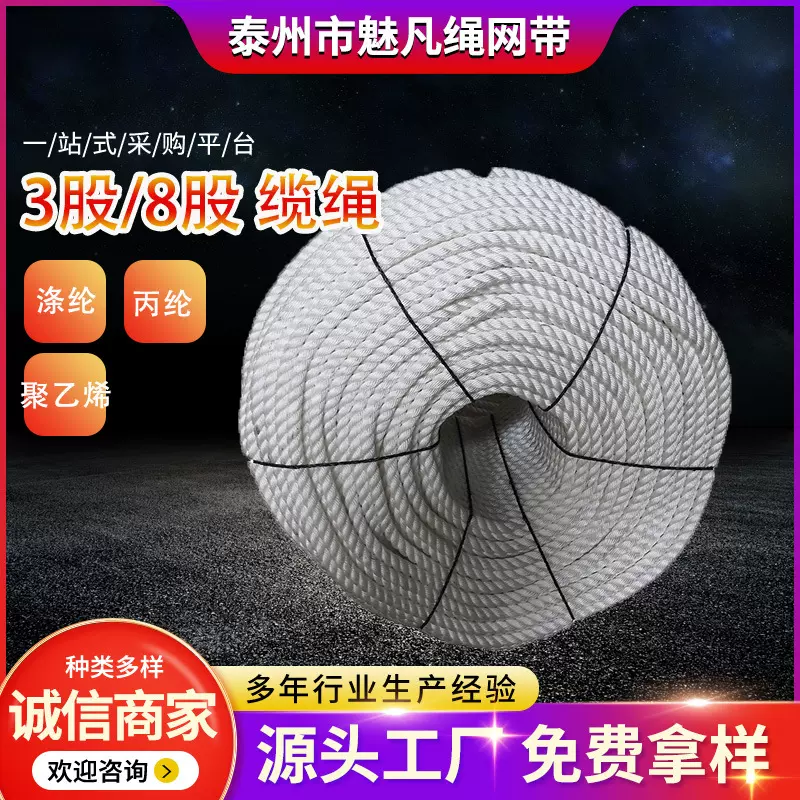 厂家三股绞制涤纶绳八股尼龙十二股三股绳聚乙烯捆绑绳锚缆绳批发