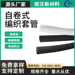 Self-Rolling Braided Casing Pet Braided Net Snakeskin Mesh Tube Telescopic Flame Retardant Nylon Mesh Tube Wire Harness Protective Sleeve