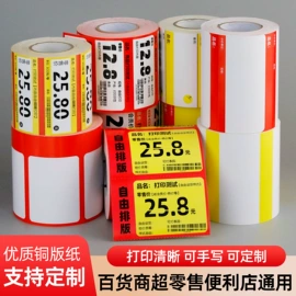 标签打印纸;POP广告纸;商标纸标签纸