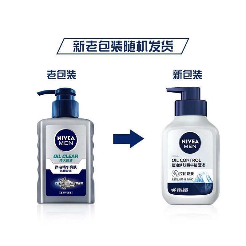妮维雅洗面奶男士水活畅透洁面乳清洁毛孔细致毛孔多功效选择严选|undefined