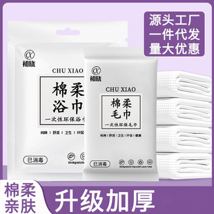Factory Wholesale Disposable Towels and Bath Towels Individually Packaged Combination Set Pure Cotton Hotel Travel Custom Logo