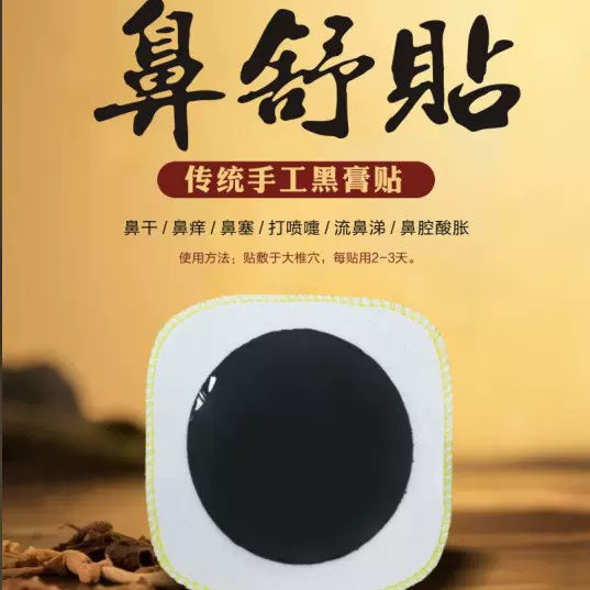 透气老黑鼻贴代加工鼻部穴位贴通气鼻贴鼻舒保健贴儿童鼻塞通鼻膏