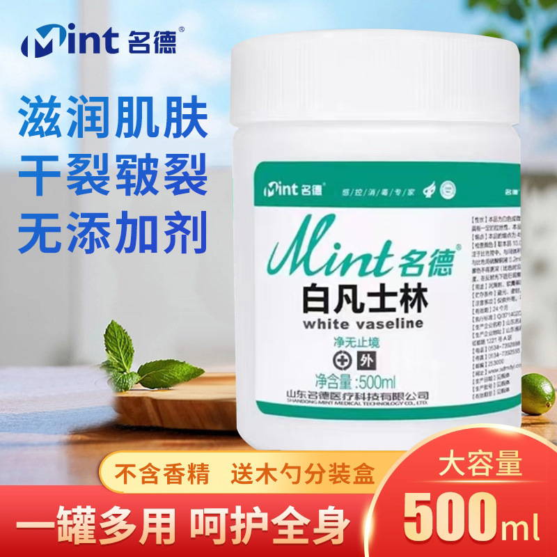 名德医用白凡士林润滑剂手足干裂呵护肌肤润唇护手霜500ml大容量