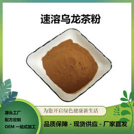 速溶乌龙茶粉 乌龙茶提取物 乌龙茶粉 现货包邮