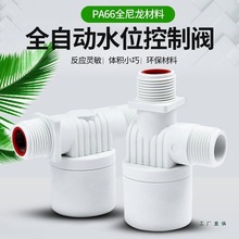 水满自停阀水位控制器浮球阀开关止水阀全自动水塔自动上水控制阀