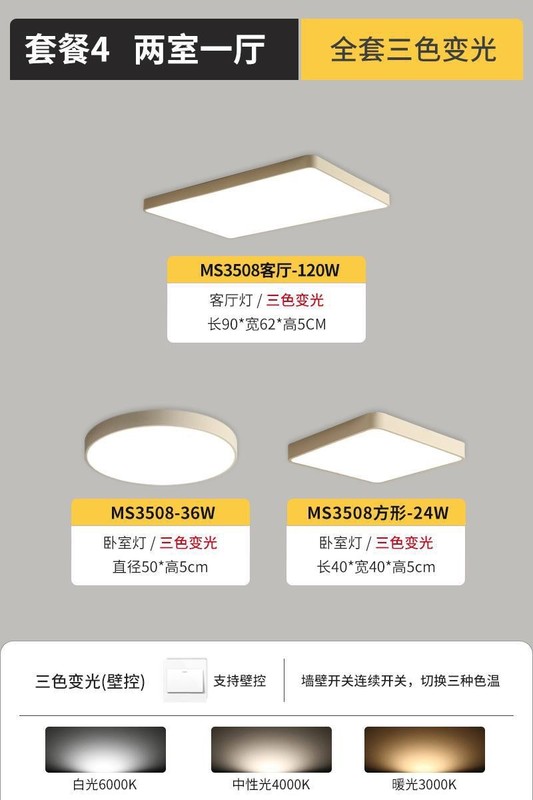 リビング照明器具現代シンプル全部屋セット広東中山家庭用大気全スペクトル超薄天井灯|undefined