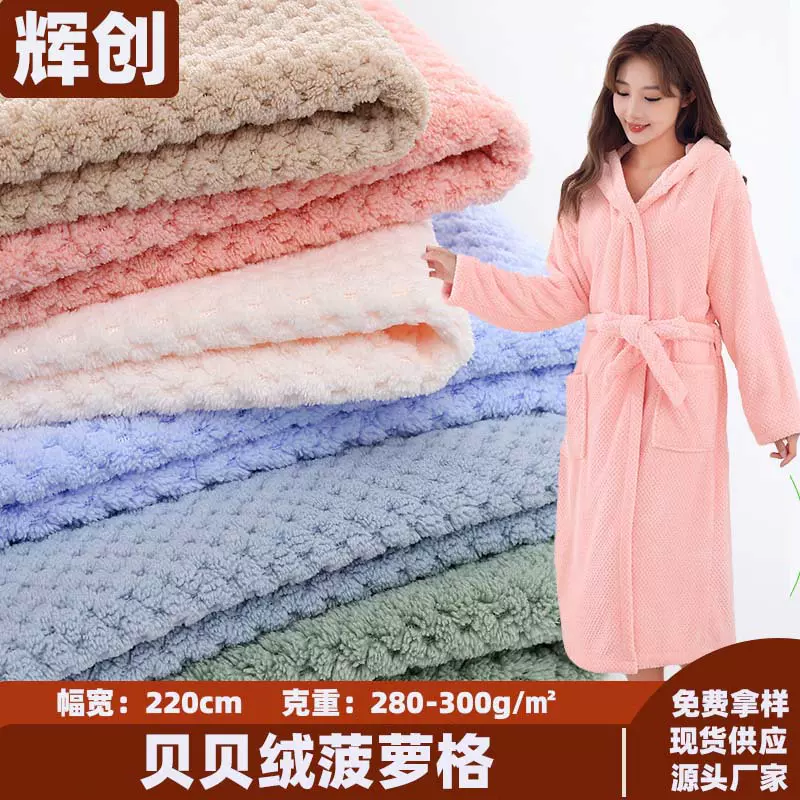贝贝绒菠萝格珊瑚绒布料浴袍睡衣浴巾超细纤维非棉毛毯针织面料